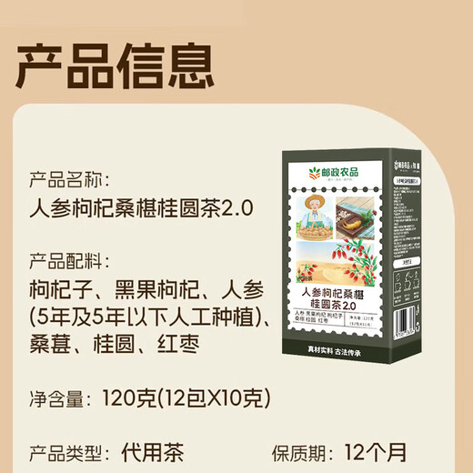 加邮邮政农品人参枸杞桑葚桂圆茶红黑枸杞养生补六宝茶气美容120g*3盒