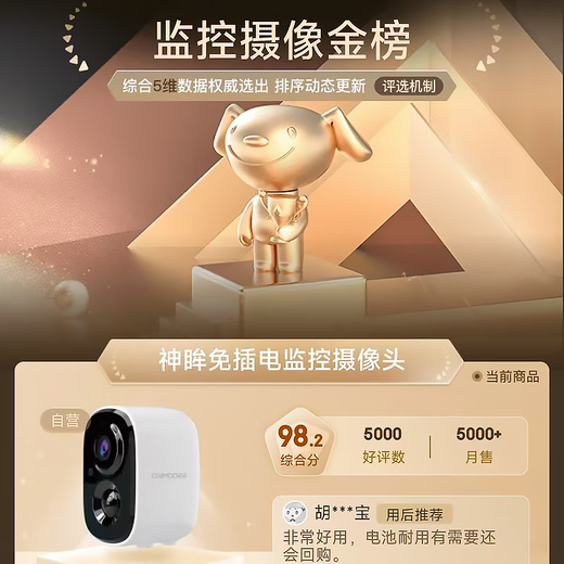 神眸摄像头家门口免插电监控器国家补贴高清无线磁吸免打孔手机远程室内外用入户安防可充电长待机夜视