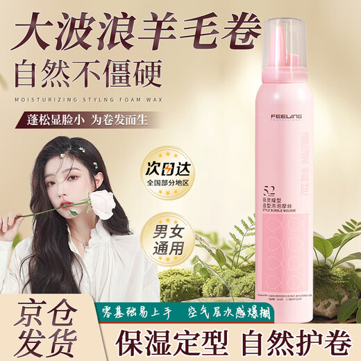 FEELING Foam Hair Wax Bubble Mousse Volume Protector Styling Curls Moisturizing Fluffy Matte Small Bottle Travel Size Men's and Women's Hairspray Styling Foam Hair Wax 200ml 1 Bottle