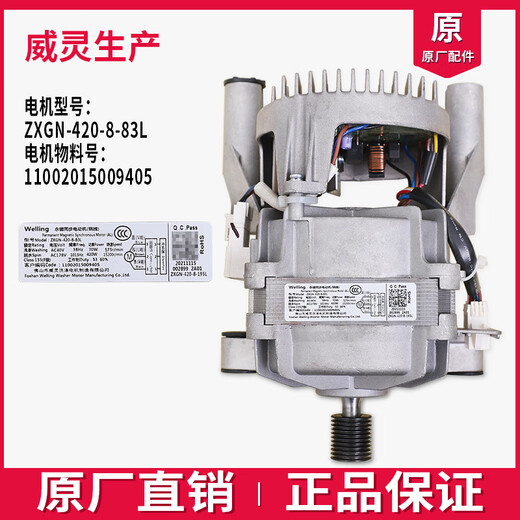 Adecuado para una pequeña lavadora de rodillos de cisne TG100-1412DG-14366WMUDT CONVERTOR DE FRECUENCIA MOTOR MOTOR ACCESORIOS ORIGINALES N ° 8 = NUEVO DE MOTOR DE MOTOR DE MOTOR (15692)