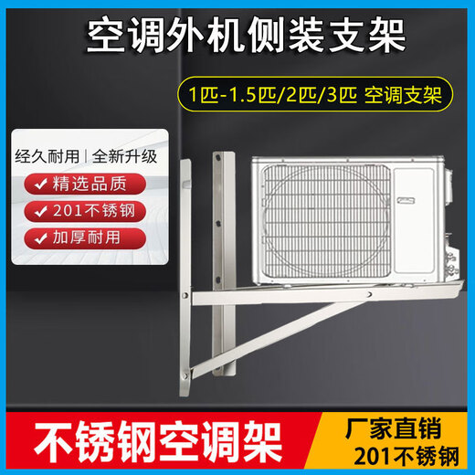 Ye Yu thickened side-mounted air-conditioning bracket stainless steel outdoor unit P.PP air-conditioning horizontal-mounted bracket special bracket universal type galvanized 1-1.5 HP side frame without screws 2.0 thick