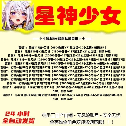 星神少女自抽初始安卓苹果ios0星之钥心之钥开局自选组合账号 套餐9：必带两星UR泳装刀妹总抽693抽