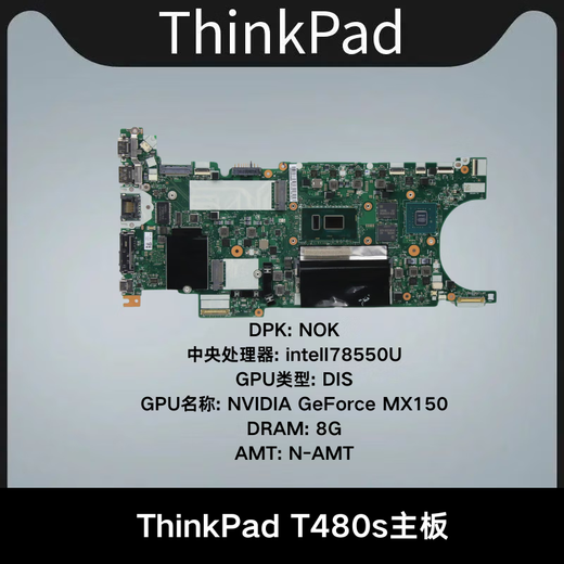 恒心百态全新原装联想ThinkPad T480s  i7-8550U主板  02HL826 T480s  i7-8550U主板