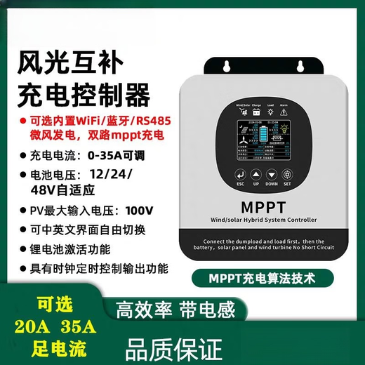 Wind and solar complementary controller 12V24V48V lead lithium universal dual-channel MPPT intelligent step-up and buck controller 35A MPPT wind and solar 12V24V48V universal 20A