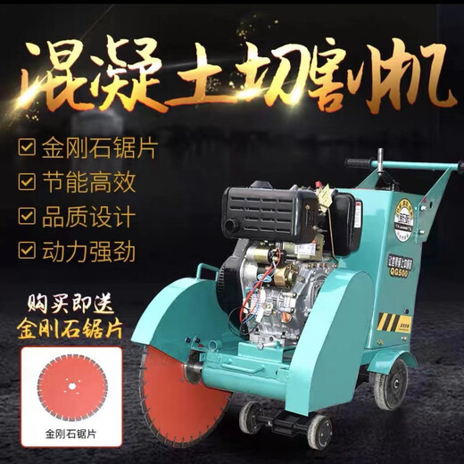 盛牌马路切割机柴油混凝土切缝机电动水泥地面刻纹切割机工厂 500型威客款195FA常州动力21796