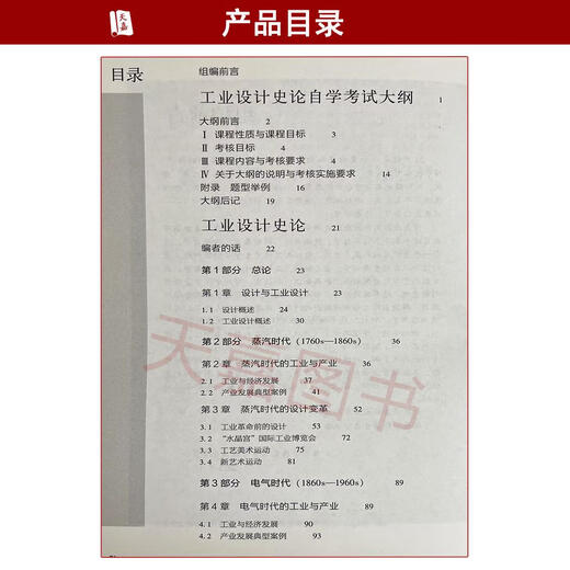 Vorverkauf] offizielles echtes Selbststudiumlehrbuch 13658 Industriedesign History Theorie Neue Ausgabe Jiang Hongbin mit Selbststudienprüfung Umriss Nationale Hochschulprüfung Selbststudie Prüfung Speziales Buch Lehrbuch