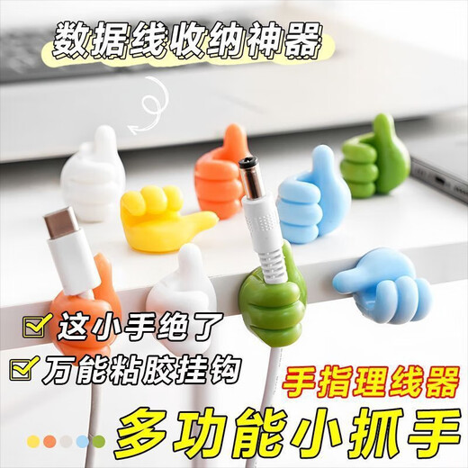 小拇指挂钩收纳手指固定器创意大拇指ins多功能粘钩理线器数据线 随机颜色5个装