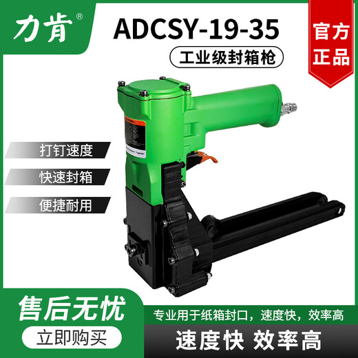 Kezhituliken pneumatic box sealing machine 3519 nail box machine manual carton ordering machine 3518 manual 3515 carton nail gun stud Liken box sealing gun ADCS-19-35 2 nails