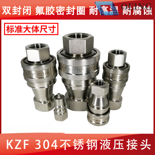 Internal thread KZF304 stainless steel medium pressure high pressure open and close type pneumatic and hydraulic quick connector double self-sealing connector accessories KZF-02PF (2-6)-ZG1/4 (2-point male)