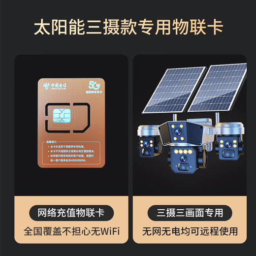 EAKUN solar camera outdoor camera accessories mobile telecom IoT traffic card camera dedicated (only available for monitoring in this store)