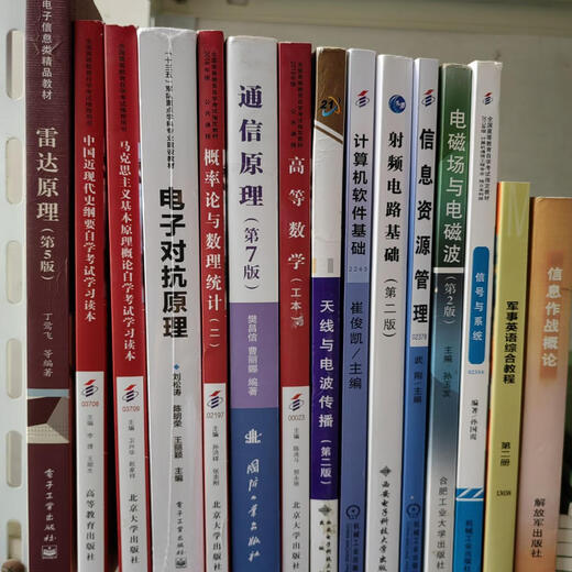 备考2025部队军队军内自考教材080701电子信息工程本全套15本国防科技大学 12055天线与电波传播