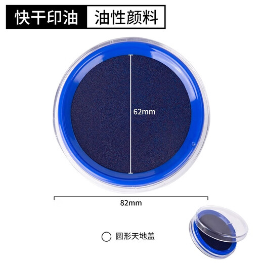 得力（deli）圆形塑壳秒干快干印台/印油印泥  大号快干印台 红色速干印泥财会财务用品办公用品 透明塑壳蓝色快干 内径62mm 9863