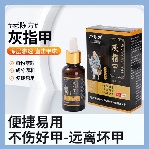 Lao Chenfang Onychomycosis Herbal Essence es adecuado para onicomicosis, molestias en los surcos de las uñas, onicomicosis, onicomicosis, uñas en mal estado, uñas brillantes, SN6629, 1 caja
