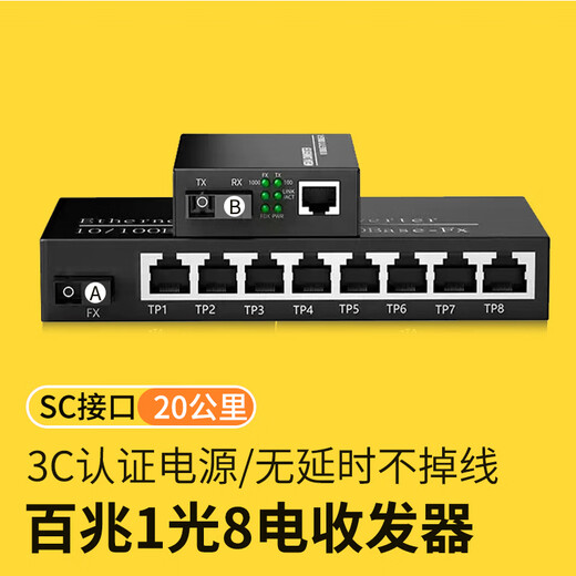 纤飞千兆光纤收发器一对千兆单模光纤收发器千兆多模双纤百兆光收发器一光4电8电光电转换器光纤对接器 百兆【1光8电+1光1电】25公里 (1对）