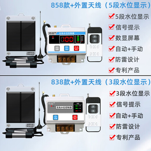 太阳能无线自动水位控制器水塔水箱水池深水泵远程遥控上水开关 838C款+外置天线+遥控器