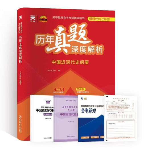 【高效提分秘籍】自考教材历年真题深度解析马克思15040 15041 15042 15043 15044 15041毛概 教材+真题深度解析试卷+考纲