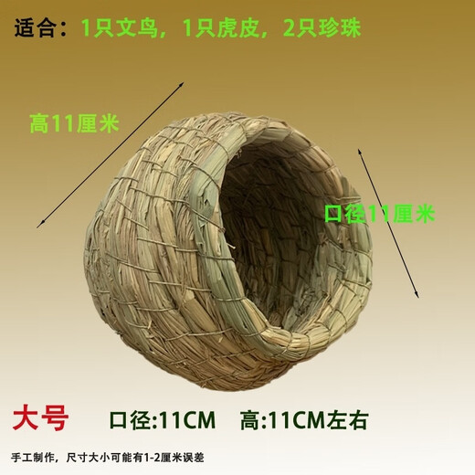 Runhua New Year's Letter racing pigeon straw bird's nest, universal extra large roll-proof corn fur nest for egg laying and breeding, gourd style bird's nest, 1 large size