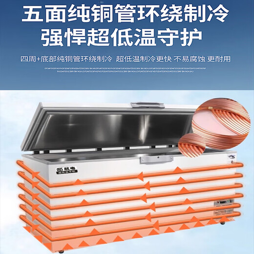 Avionics minus 60-minus 80 degrees horizontal commercial large-capacity cryogenic rapid freezing ultra-low temperature freezer household seafood freezer scientific research laboratory bio-dry ice-40 industrial refrigerator minus 40 degrees to minus 86 degrees 138 liters