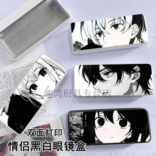 筏芯眼镜盒二次元动漫情侣挡脸ins日漫黑白文具学生防摔收纳男女 黑色 1*1*1cm 【眼镜盒】情侣挡脸z11760