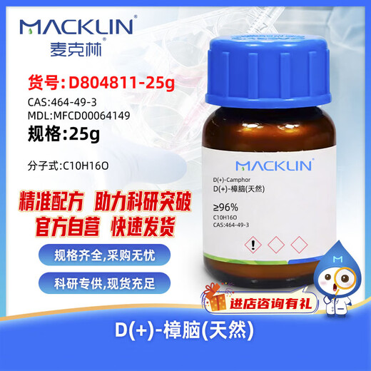 Macklin D(+)-camphor (natural) CAS 464-49-3 D804811-25g