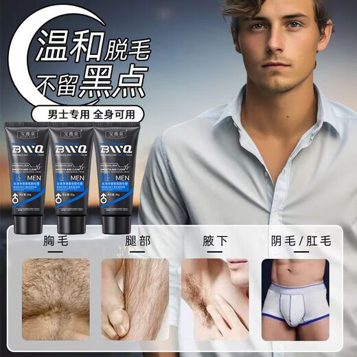 Men's special hair removal cream for beards, whole body, private parts, anal hair removal, underarms, hand hair, leg hair hair removal artifact 1 bottle, men's silky hair removal cream 80g