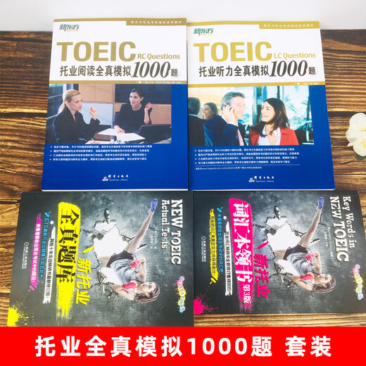 Vorbereitung auf das neue TOEIC-Wortschatzbuch 2025 + vollständige Datenbank mit realen Fragen + New Oriental TOEIC-Hören und Lesen, vollständige reale Simulation 1.000 Fragen. Ein vollständiger Satz von vier neuen Fragetypen. TOEIC TOEIC-Englisch-Lehrbuch-Wortschatz Übungen zu früheren Fragen Lesen + Hören TOEIC-Spezialdurchbrüche