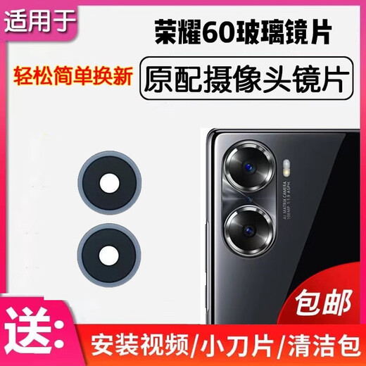 Suitable for Honor 60/Honor 60 Pro rear camera glass lens, mobile phone camera mirror lens cover, Honor 60 upper lens two-piece delivery tool