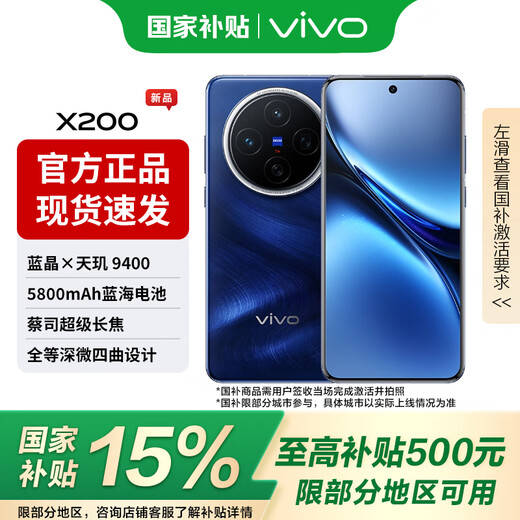 Vivo X200 State Subsidy Blue Crystal Dimensity 9400 Zeiss Super Telephoto Sapphire Blue 16GB+1TB