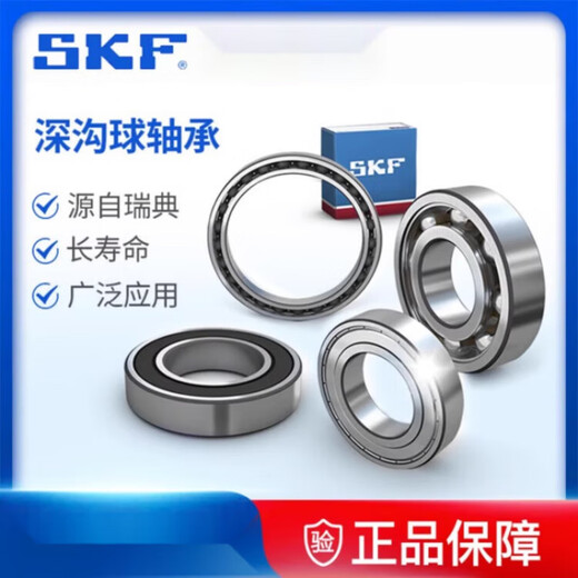 SKF skf bearing SKF 6305/2Z/C3/2RS1 deep groove ball SKF real-time dynamic inventory, please consult customer service for confirmation before placing an order 25