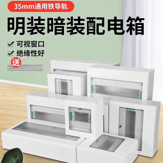 International electrician household concealed assembly electric box 6-9 circuit iron bottom plastic outdoor waterproof air switch electric control box wall-mounted power supply protection cloth electric box full plastic 5-8 circuit light and dark universal