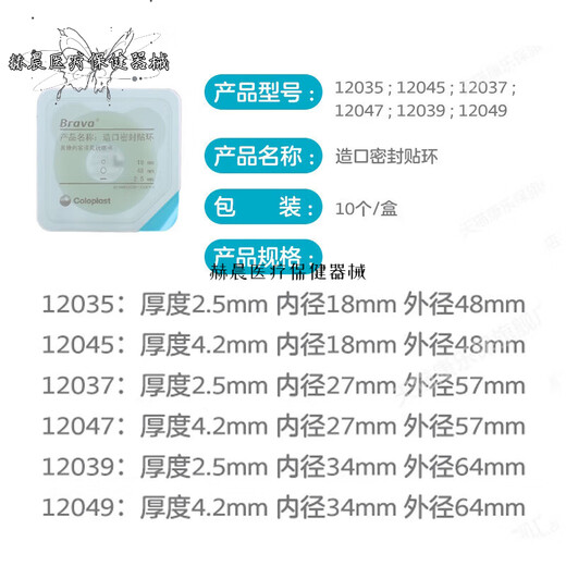 哼旺Brava12035造口防漏贴环造口袋底盘防漏膏造瘘口防漏圈可塑密封 10个/盒12047密封贴环4.2mm