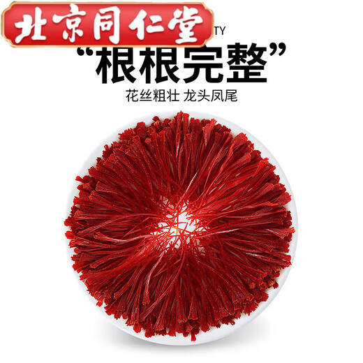 北京同仁堂藏红花特级伊朗西红花西藏正宗臧红花茶功效月经化瘀 品质款[1罐尝鲜装] 散郁开结【正宗特级野生藏红花】
