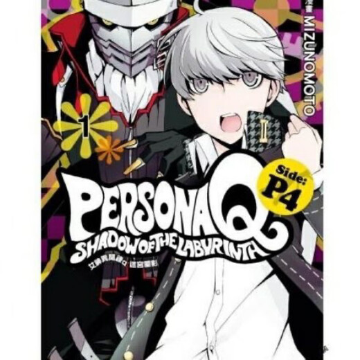 【京挑图书】【1396人收藏】漫画 女神異聞錄Q暗影迷宫P4 1-4卷完结 P3 1-2卷 中文版全新覆膜 P4 1-4册