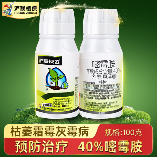 Hulian Plant Protection Huifei 40% pyrimethanol and pyrimidinium ammonium cucumber, vegetable, fruit tree and flower gray mold special medicine, pesticide and fungicide