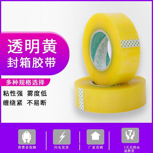 封箱带批发米黄透明胶带封箱封口厚胶纸家用办公快递 透明黄 宽6.0*12805卷