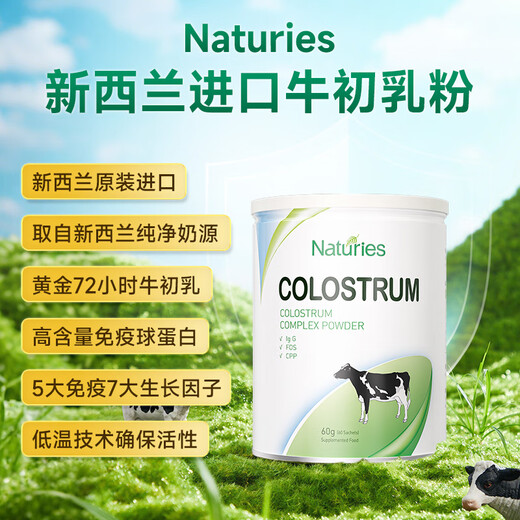 Naturies New Zealand Colostrum Powder Naturies Naturies La inmunoglobulina lactoférica Mejora la mejora inmune VIP Special 2 latas