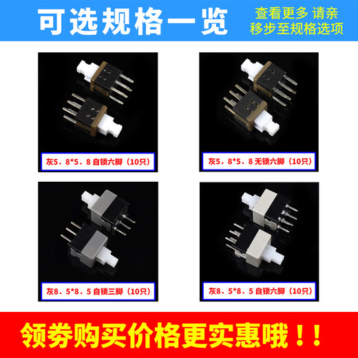 Zejie self-locking non-locking switch 5.8*5.8 7*7 8*8 8.5*8.5mm three-pin six-pin button non-self-locking button gray 8.5*8.5 self-locking six-pin (10 pieces)