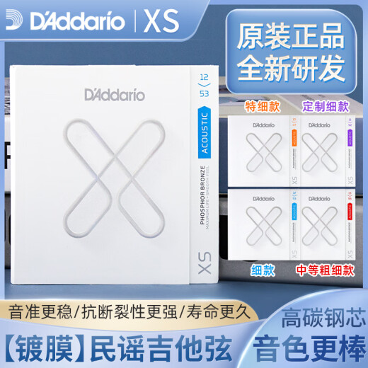 达达里奥达达里奥XS镀膜民谣吉他弦 木吉他琴弦一套6根防锈碳素钢弦吉他弦 XSAPB1047【磷铜】