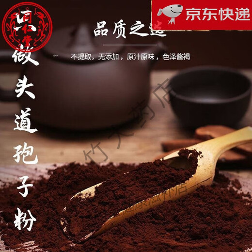 北京同仁堂原料粉头道破壁灵芝粉孢子粉正宗孢子油500克胖东来 灵芝孢子粉【250克一瓶】