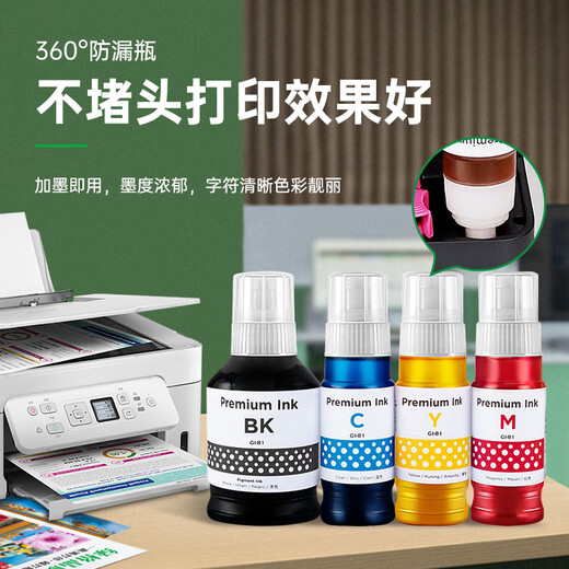 绿格适用佳能G2830 3830 3832 3836 3890 3891 G4881 4880打印机墨水 GI-81 彩色墨水一套