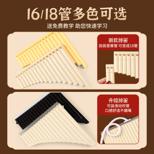 元族排箫乐器16管18管初学者儿童入门小学生专用演奏C调易学排笛 新款18管黑色+刻字++终身质保