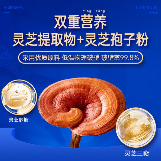 富元康 灵芝提取物 破壁灵芝孢子粉 长白山头道孢子粉 富含灵芝孢子油 【1盒装】10袋/盒*1盒