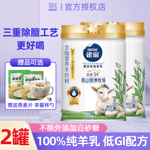Nestle Yiyang mittleren und älteren Milchpulver in Dosen Erwachsener mit hoher Kalciumernährungsformel Milchpulver 850 g ohne zugesetzte Zucker Geschenkbox Nestle Ziegenmilchpulver 675 g*2 Dosen/Limited Ranch