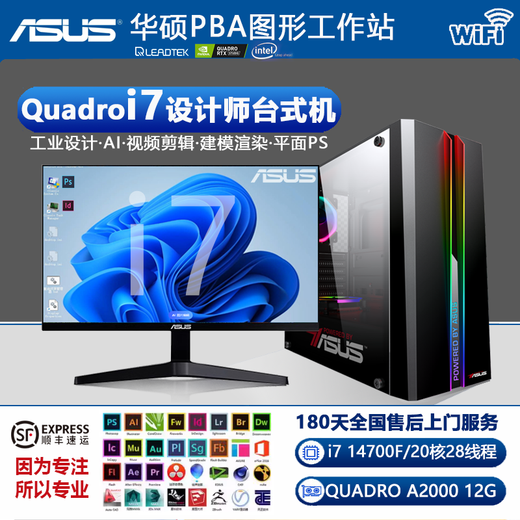 Zhiyingsheng ASUS PBA graphics workstation i7 dual hard drive designer dedicated 3D modeling rendering flat CAD drawing UG art video editing assembly desktop computer host complete set 11 i7-14700F/P4000 8G workstation