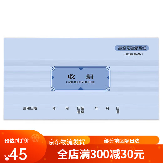 精装三联收据5009收款通用财务专用三联两二联连票据办公会计用品 5009三联收据 10本