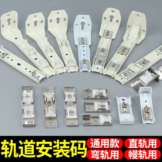Curtain track snaps [3899 people praised] Installation code accessories bracket fixing clip old-style side-mounted top rod straight rail curved rail single straight rail + mantle rail side-mounted bracket (spring snap type) 10 pieces