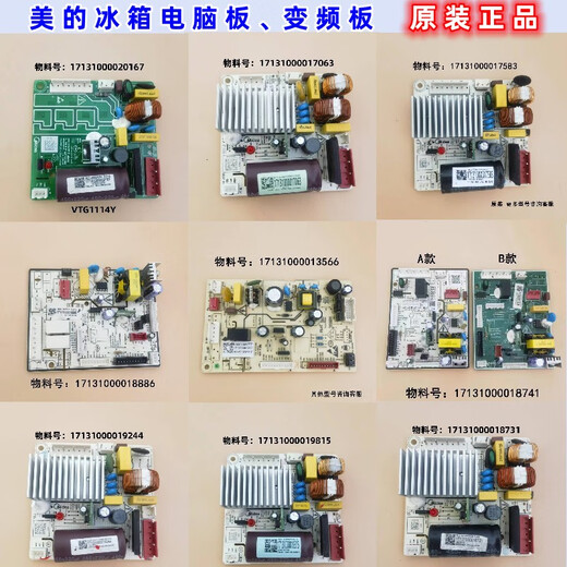 冰箱电脑板配件大全压缩机驱动板变频板主板电源控制板 26号主板12809