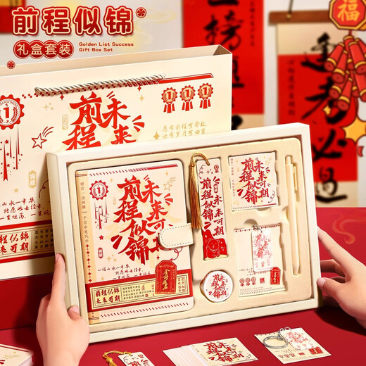 左边世界开学毕业季礼品笔记本子套装礼盒可定制中国风商务办公记事本本子千里江山伴手礼文具国潮文创可印 金榜题名6件套【礼盒款】