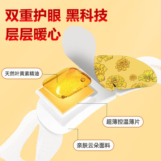 Use lutein steam hot compress eye mask on the inner court to sleep and light-blocking eye protection patch to relieve fatigue, dry eyes and blurred vision 30 tablets