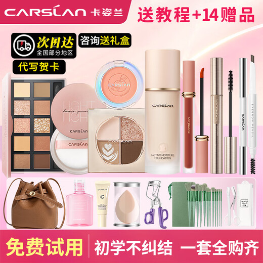 Carslan New Year's Gift Makeup Set for Beginners, Beginners, Big Brand Cosmetics Gift Box for Girlfriends, Advanced Edition, 8-piece Full Makeup Set, Oily Skin Natural